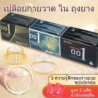 ถุงยางอนามัย KUIYLO (10ชิ้น/1กล่อง) แบบบาง ขนาด 0.01 มิล **ไม่ระบุชื่อสินค้าหน้ากล่อง** ดงพร้อมส่งในไทย