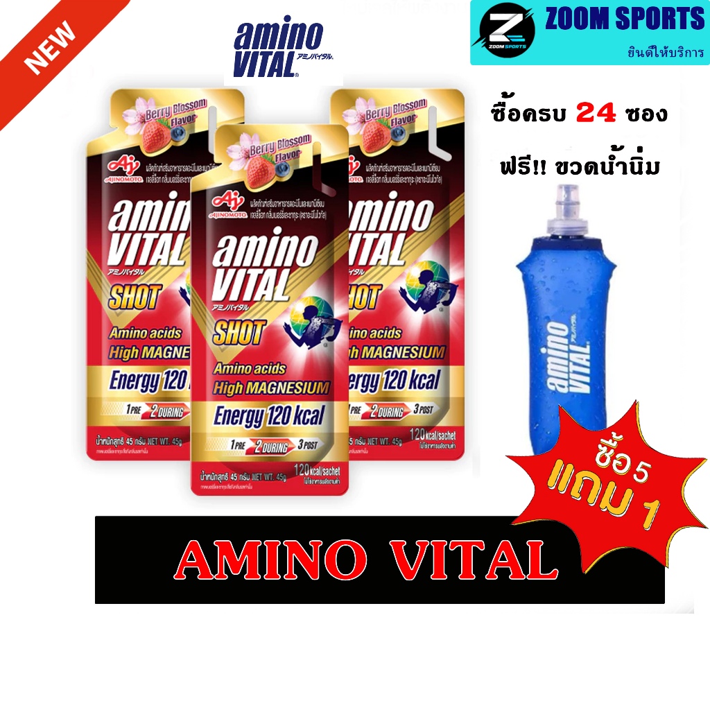 Amino Vital 5ฟรี 1 อะมิโน ไวทัล Red Shot Premium 45G. หลายรสชาติ Energy gel โซเดียมเยอะกว่าสูตรปกติม