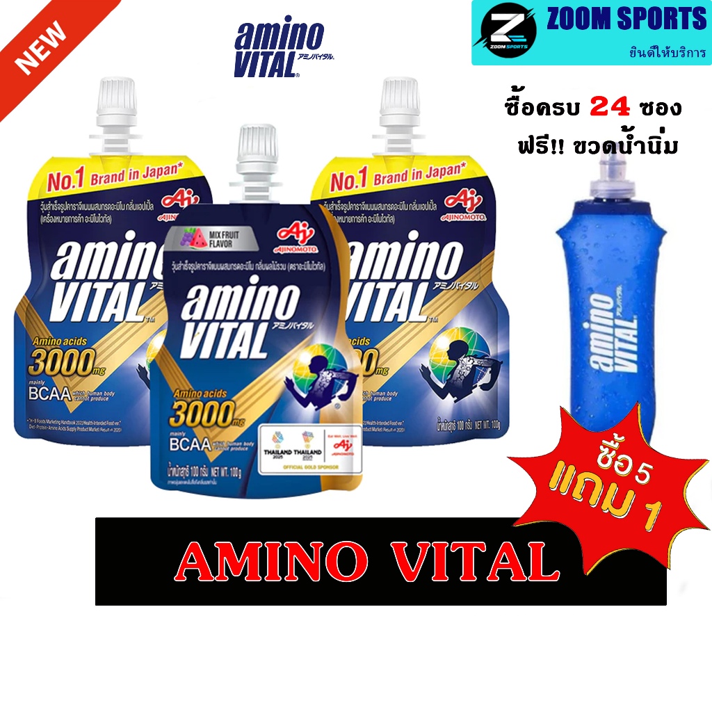 ซื้อ 5 แถม 1 กดซื้อ  6 ซอง amino VITAL อะมิโน ไวทัล เจลพลังงานผสมกรดอะมิโนพร้อมทาน 100 กรัม