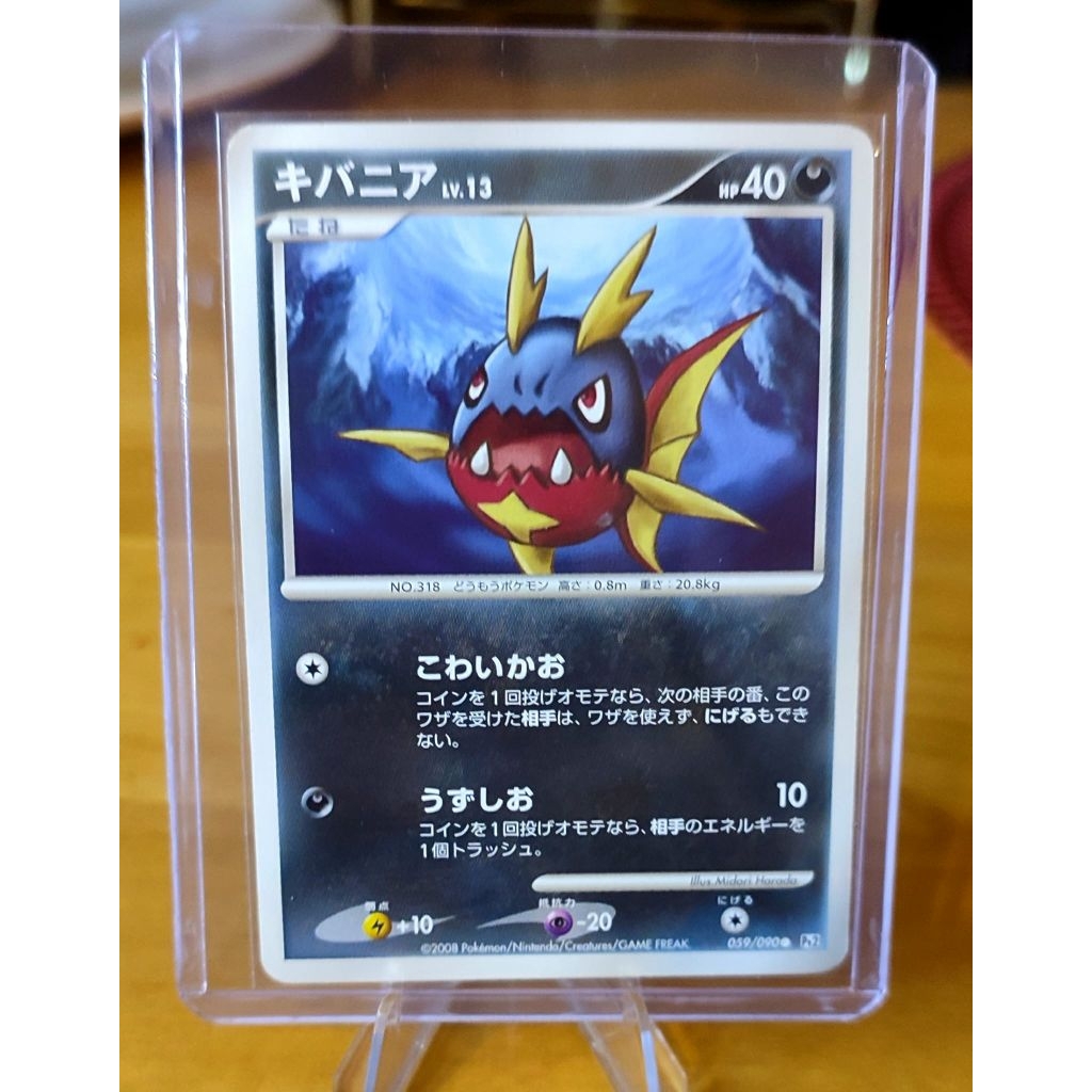 Carvanha 059/090 PT2 Bonds to the end of time 2008 Japanese Pokemon card