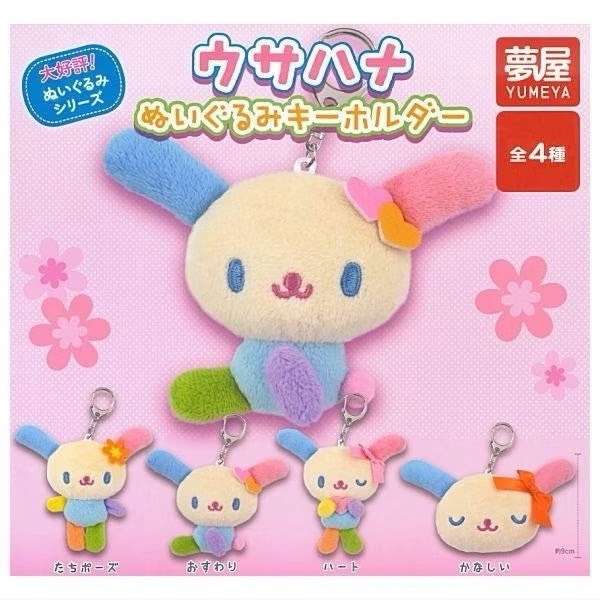 พวงกุญแจUsahana Sanrio (พร้อมส่งในไทย) ของแท้นำเข้าโดยตรงจากญี่ปุ่น