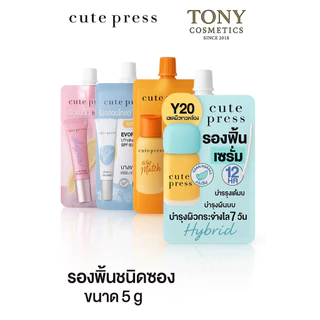 รองพื้นซองรุ่นใหม่ CUTE PRESS 1-2 Beautiful Airy Matte,Evory Snow Foundation ขนาด 5 กรัม