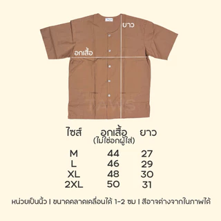 รัตนาภรณ์แท้💯 เสื้อกุยเฮงชายหญิง ชุดสปานวดไทย ผ้าโทเรสีไม่ตก เชิ้ตคอกลมแขนสั้น มีเก็บปลายทาง