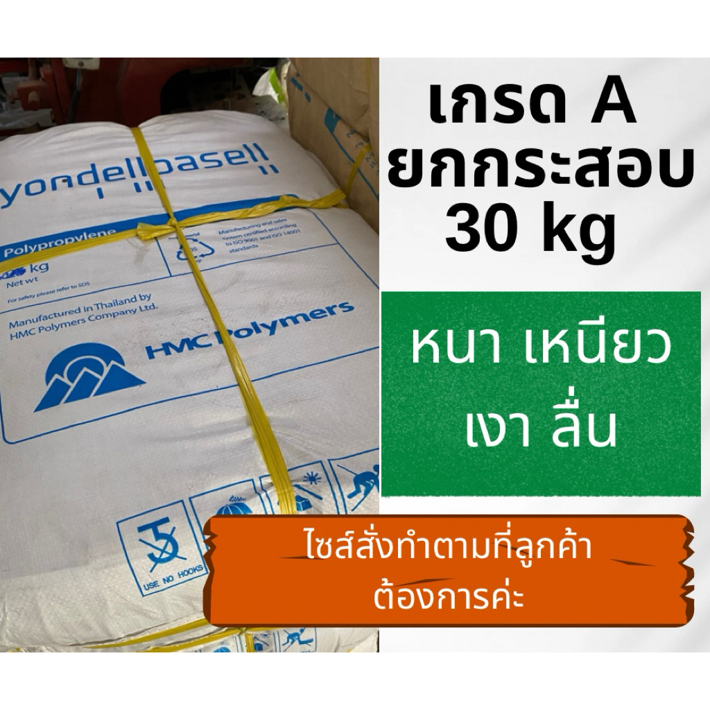 (เกรด A )ถุงเพาะชำ ยกกระสอบ 30 KG หนา เหนียว เงา ลื่น(1 กระสอบ /1 คำสั่งซื้อนะคะ)