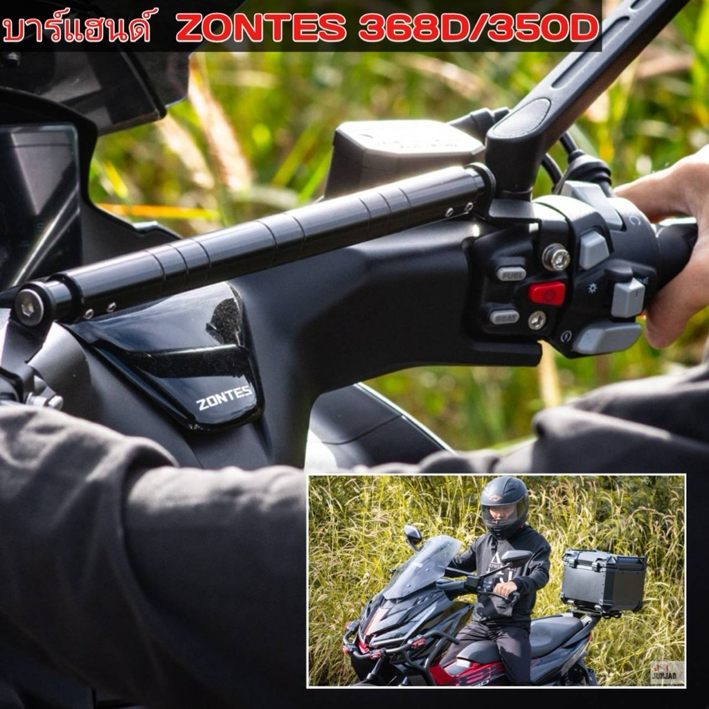 บาร์แฮนด์ zontes 350D/368D