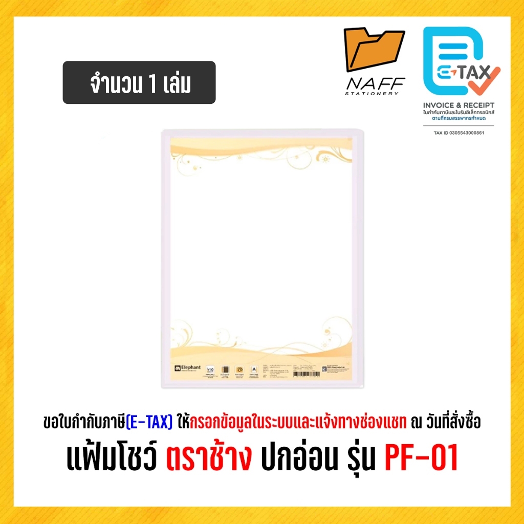 แฟ้ม แฟ้มโชว์  แฟ้มพลาสติก ตราช้าง ปกอ่อน รุ่น PF-01 (1 เล่ม) - รูปที่ 4