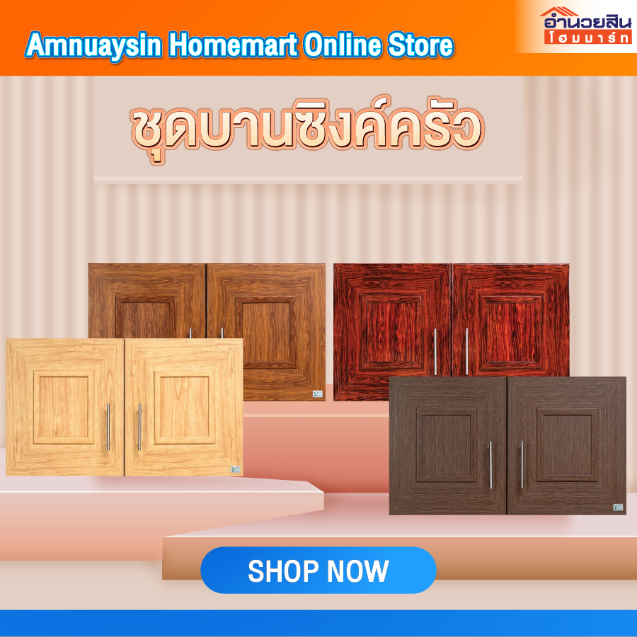 Yes Moulding HD05 ชุดตู้แขวนเสริมแบบบานทึบ