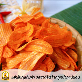 กินเพลิน✨160 กรัม 3ถุง100 กล้วยปาปริก้า กล้วยปาปิก้า กล้วยบาร์บีคิว กล้วยเลย์