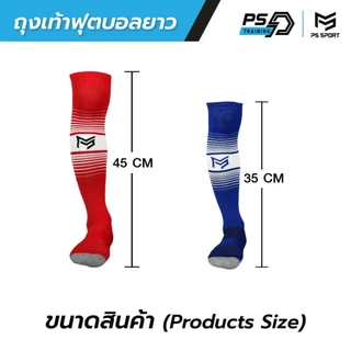ถุงเท้าฟุตบอลยาว PS SPORT เด็ก6-12ปี / ผู้ใหญ่ กีฬาฟุตบอล ชายหญิง ของแท้ ถุงเท้ากีฬา คุณภาพดี