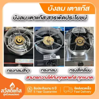 [บังลมเตาแก๊ส]เหล็กหนาไม่ผุ [วางกับเตาบ้าน] ทนทานทำให้ความร้อนกระจายได้ดี ทำให้ประหยัดแก๊สมากขึ้นและกันลมได้ดี