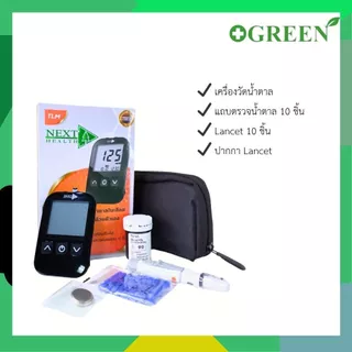 Next Health Blood Glucose Monitoring System เครื่องตรวจน้ำตาล และ แผ่นตรวจน้ำตาล