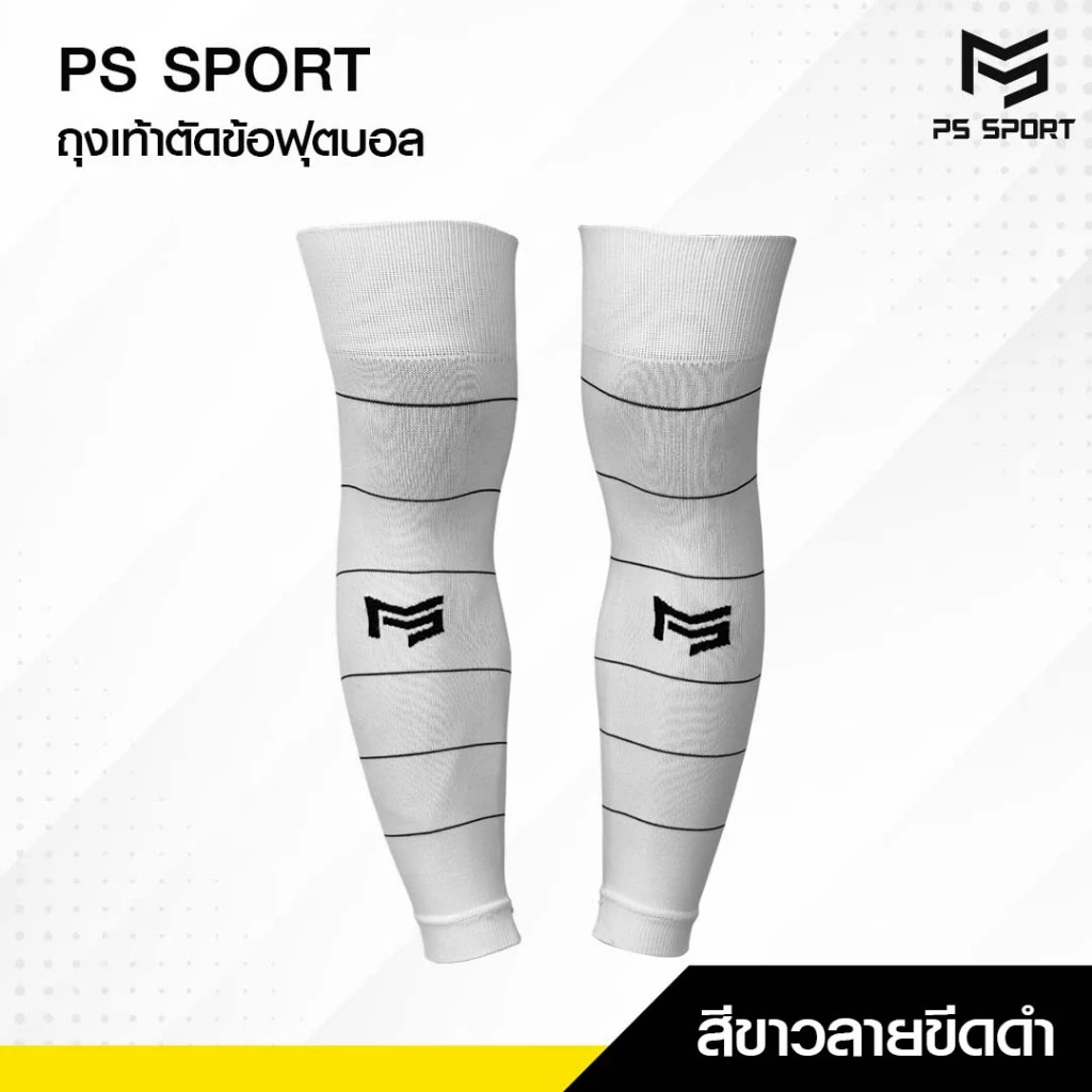 PSSPORT ถุงเท้าฟุตบอลตัดข้อ กีฬาฟุตบอล SLEEVE SOCKS  ถุงเท้าตัดข้อ มีสี23ให้เลือก ตัดข้อ ออกกำลังกาย thumbnail 6
