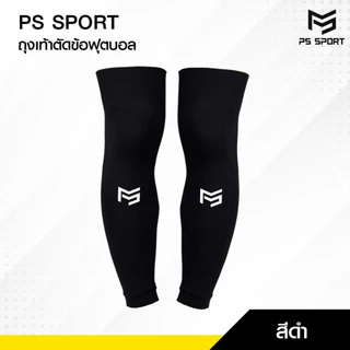 PSSPORT ถุงเท้าฟุตบอลตัดข้อ กีฬาฟุตบอล SLEEVE SOCKS ถุงเท้าตัดข้อ มี23สีให้เลือก ตัดข้อ ออกกำลังกาย