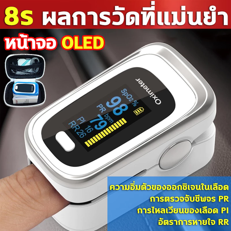 เครื่องวัดออกซิเจน ปลายนิ้ว 4 ฟังก์ชัน อัตราการหายใจ RR จอOLED 6โหมด ปรับได้4ทิศทาง อัตราการเต้นของหัวใจจอ มีแบตเตอรี่