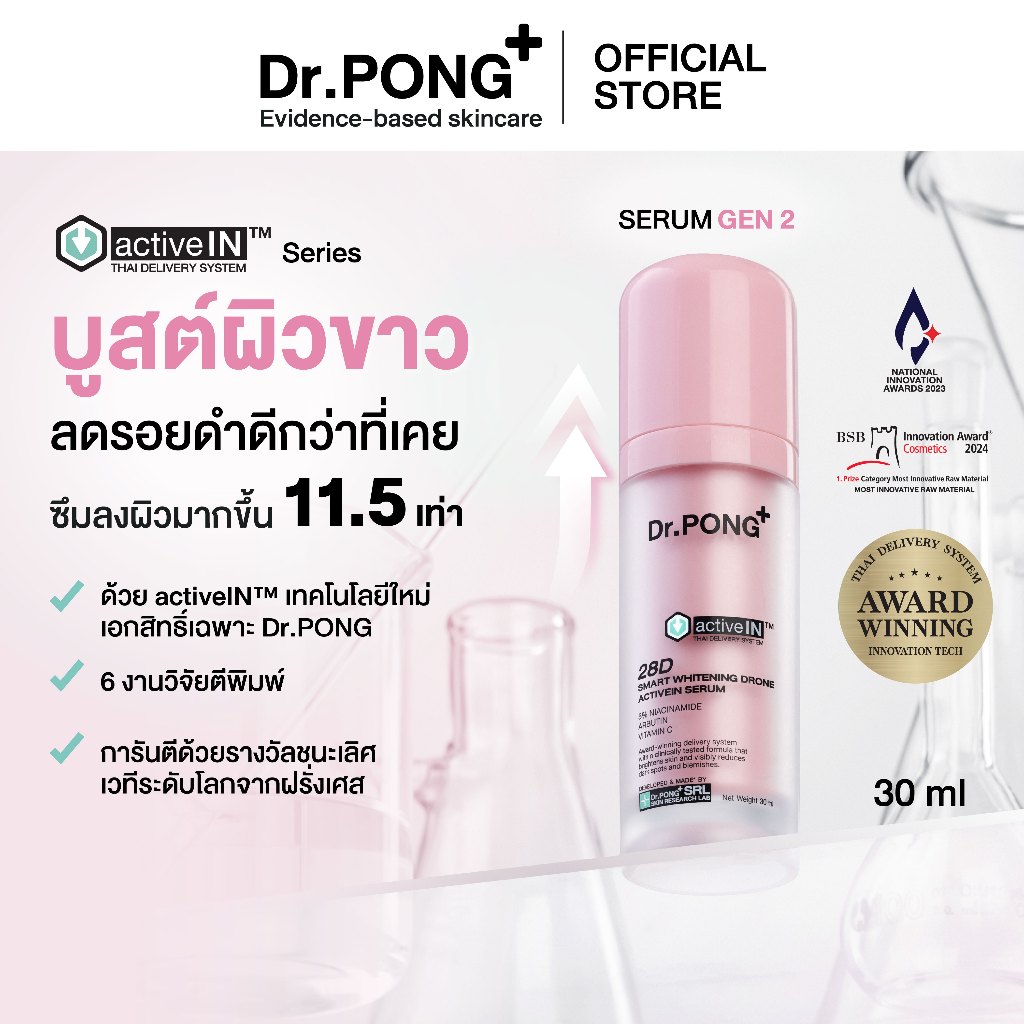 เซรั่มสูตรใหม่! Gen2 Dr.PONG 28D smart whitening drone activein serum เซรั่มบำรุงผิวกระจ่างใส