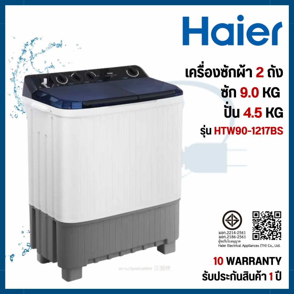 HAIER เครื่องซักผ้า 2 ถัง ขนาด 9 kg  รุ่น HTW90-1217BS