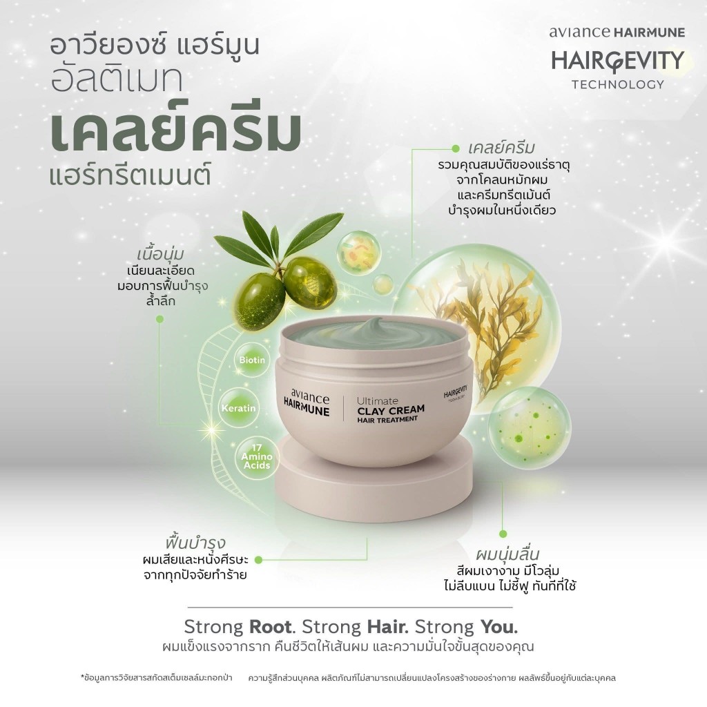 ของแท้ อาวียองซ์ แฮร์มูน อัลติเมท เคลย์ครีม แฮร์ทรีตเมนต์