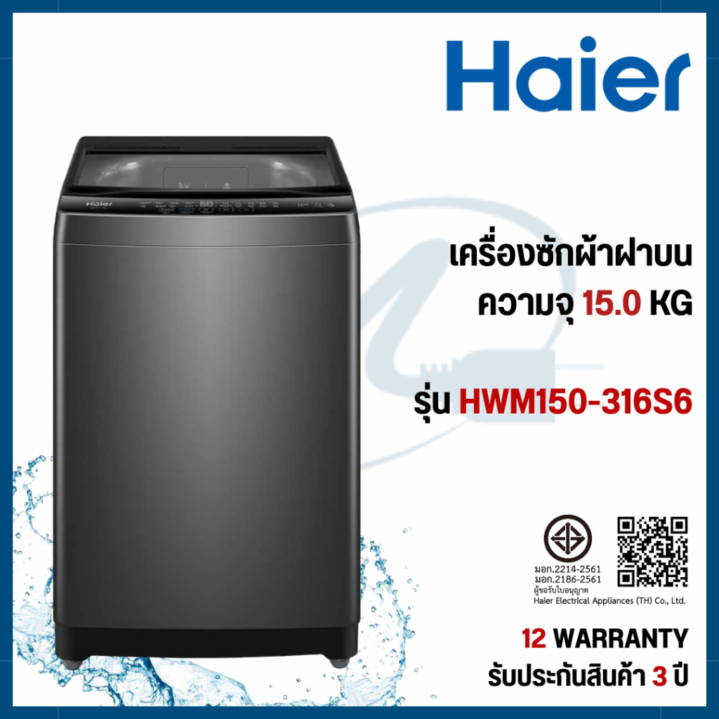 Haier เครื่องซักผ้าฝาบน 15 kg รุ่น HWM150-316S6 สีเทาเข้ม