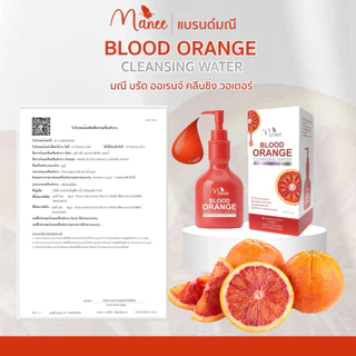 Manee สบู่เหลวล้างหน้า BLOOD ORANGE CLEANSING WATER ขนาด 300ml แบรนด์มณี สำหรับผิวชุ่มชื้น อ่อนโยน
