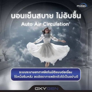 Midas ที่นอนสุญญากาศ รุ่น Oxygen-Charcoal หนา 5นิ้ว สลายกลิ่นอับ เพิ่มอากาศบริสุทธิ์ X2 ส่งฟรี