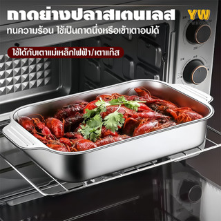 ถาดอาหารใช้งานอเนกประสงค์ 304 เนื้อหนา ถาดอบปลา 2 หู ถาดบุฟเ…