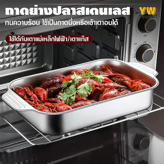 ถาดอาหารใช้งานอเนกประสงค์ 304 เนื้อหนา ถาดอบปลา 2 หู ถาดบุฟเฟต์ ใช้อบอาหาร รองน้ำมัน ทนทาน