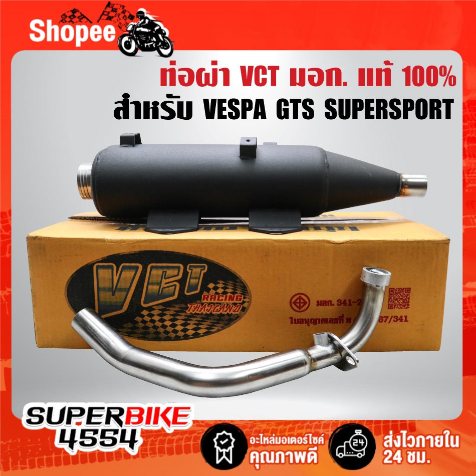 ท่อผ่า VCT สำหรับ VESPA GTS SUPERSPORT 150i มอกแท้ 100% คอท่อสแตนเลส