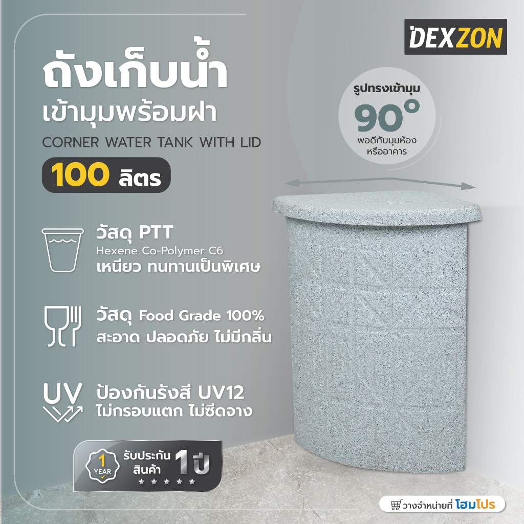 DEXZON ถังเก็บน้ำเข้ามุมพร้อมฝา  100 ลิตร สีเทา จัดส่งโดย Homepro