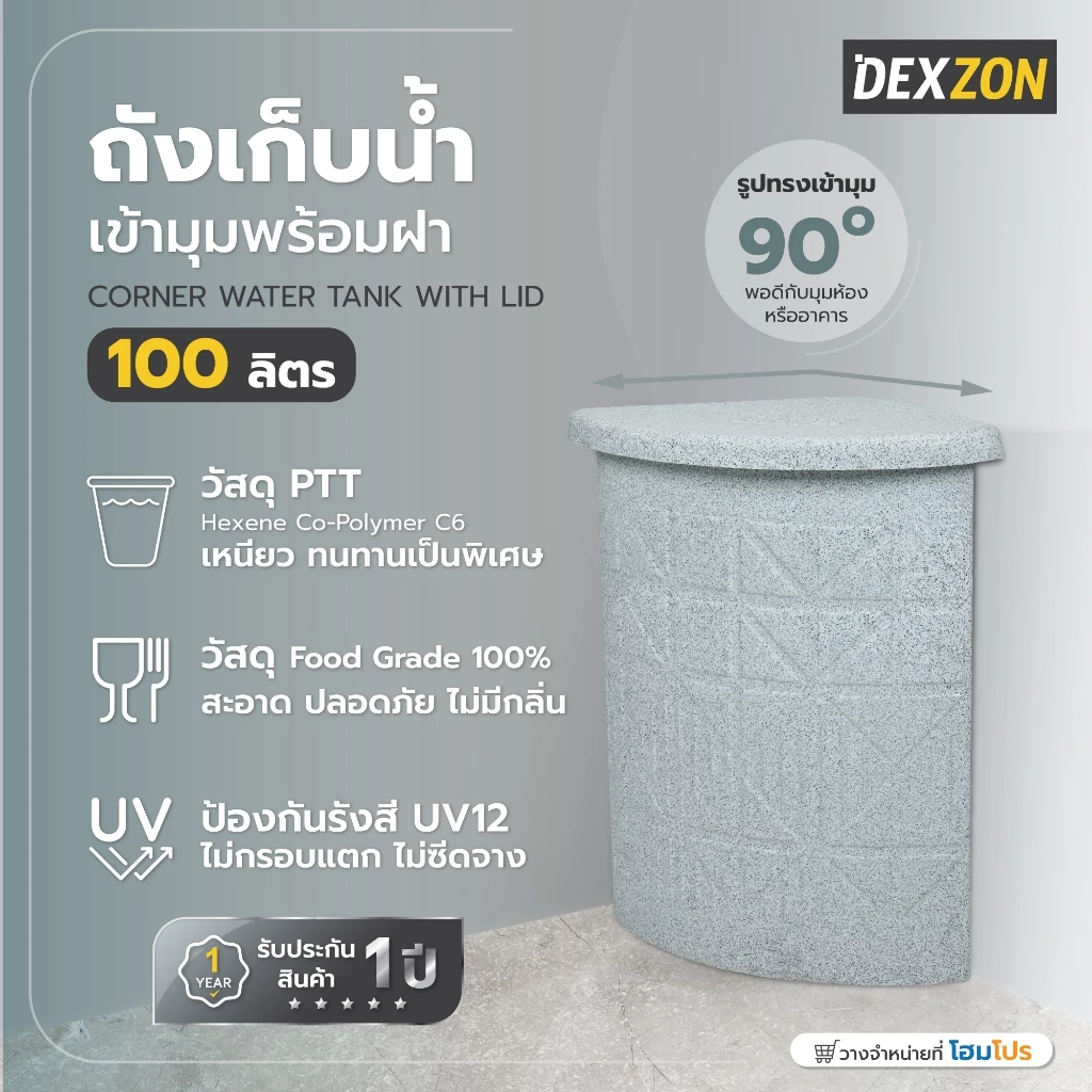 DEXZON ถังเก็บน้ำเข้ามุมพร้อมฝา 100 ลิตร สีเทา จัดส่งโดย Homepro