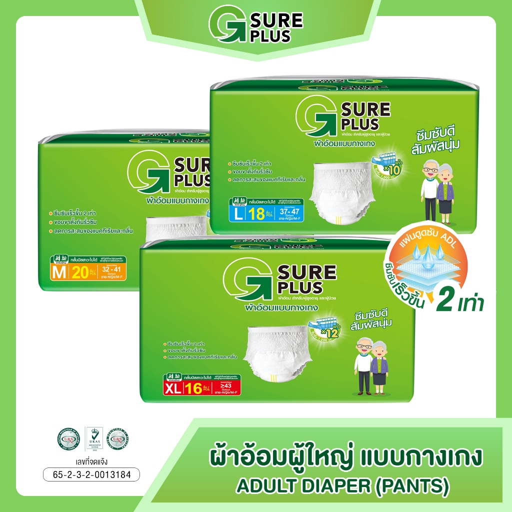 แพ็คสุดคุ้ม จีชัวร์พลัส ผ้าอ้อมผู้ใหญ่ กางเกงผ้าอ้อม แพมเพิสสูงอายุ G Sure Plus Adult Diaper Pants