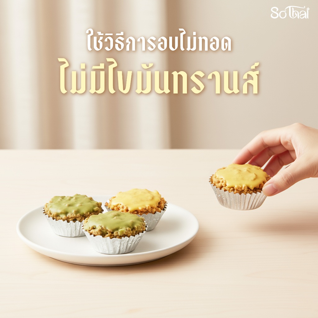 SoThai เกล็ดทองม้วนเคลือบช็อคโกแลต Coconut Cup รสชาติหอมอร่อย ของฝากนักท่องเที่ยว ราคา ถูกที่สุด ดีลบีเคเค แกลเลอรีภาพที่ 4