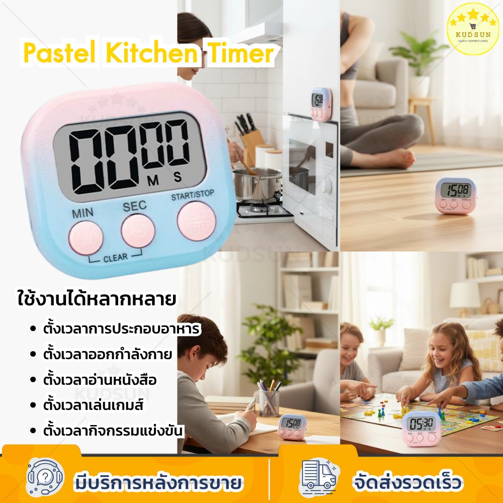 KUDSUN นาฬิกาตั้งเวลา สีพาสเทล Digital Kitchen Timer จอใหญ่ เสียงดัง ใช้ง่าย นับขึ้น-นับลง ฟรีถ่าน ราคา ถูกที่สุด ดีลบีเคเค แกลเลอรีภาพที่ 6