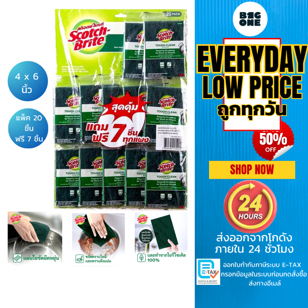 3M Scotch-Brite สก๊อตช์-ไบรต์ แผ่นใยขัด ทำความสะอาด ขนาด 4 x 6 นิ้ว 1 แผง มี 20 ชิ้น ฟรี 7 ชิ้น