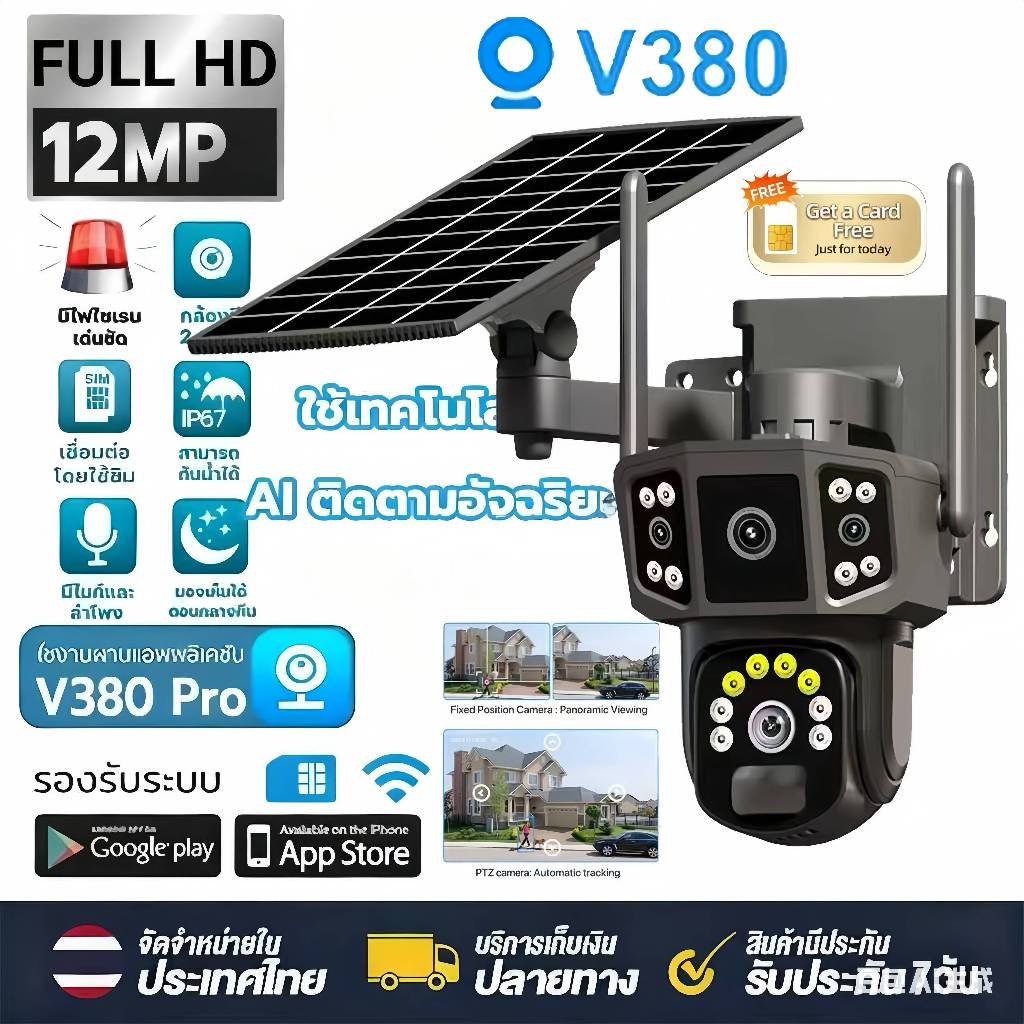 กล้องวงจรปิดโซล่าเซลล์ กล้องวงจรปิดไร้สาย 4G WIFI กล้อง 12MP 6K  กันน้ำกลางแจ้ง กล้องวงจรปิด APP:V38
