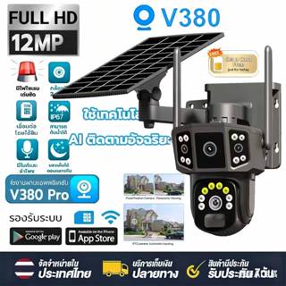 กล้องวงจรปิดโซล่าเซลล์ กล้องวงจรปิดไร้สาย 4G WIFI กล้อง 12MP…