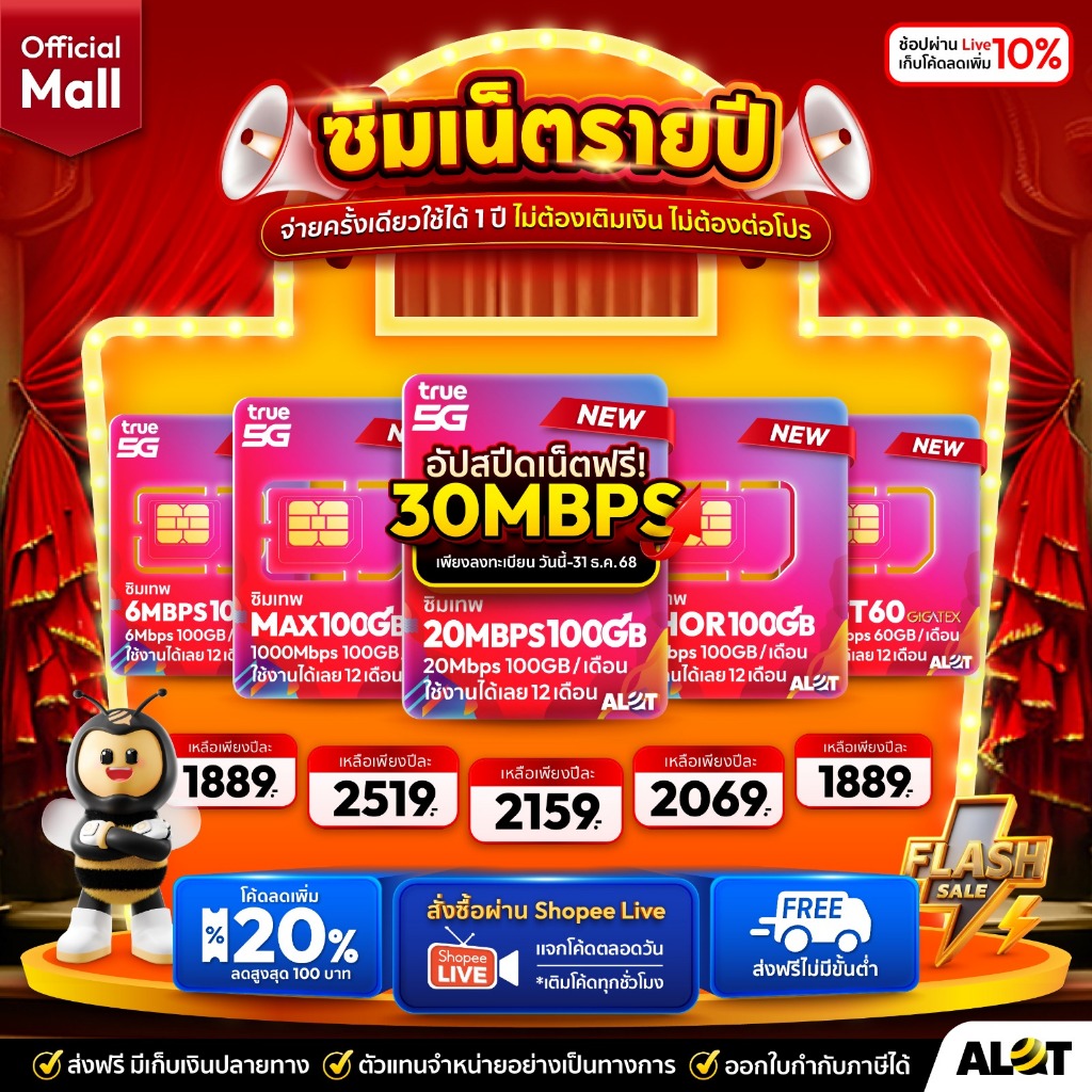 ซิมรายปี TRUE ซิมเน็ต ทรู รายปี ใช้งานได้ 1ปี โทรฟรีทุกค่าย Simเทพ ทรู ธอร์ 30Mbps 15Mbps 6Mbps Maxspeed Sim ซิมเทพรายปี
