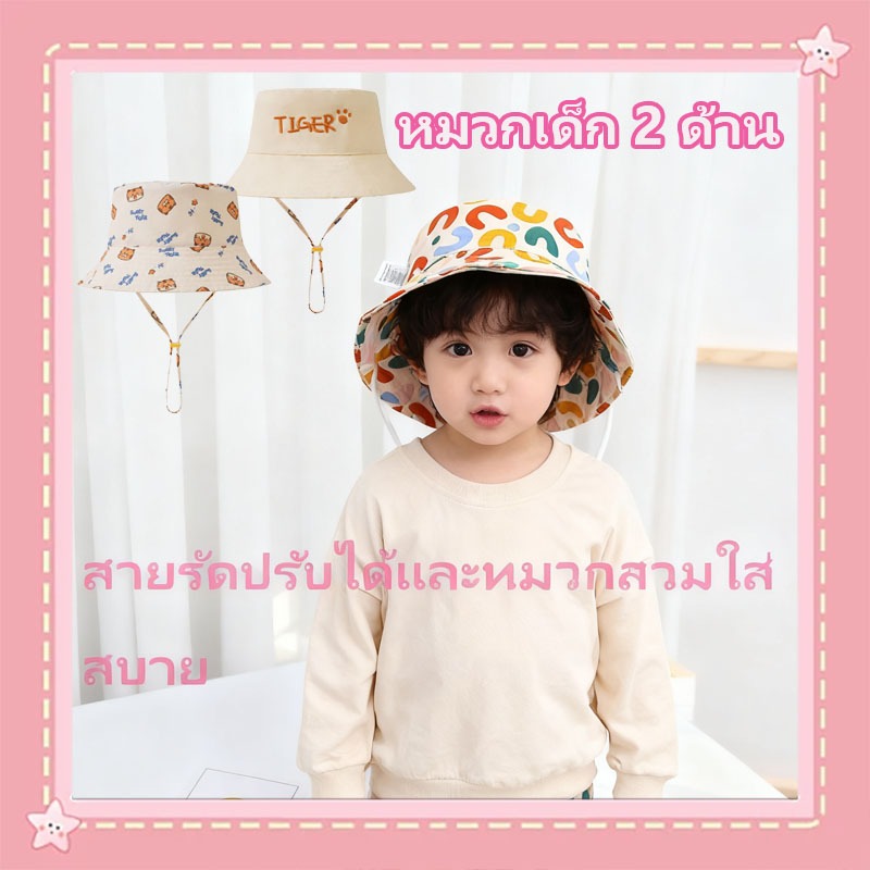 หมวกบัคเก็ตเด็ก หมวกเด็ก 2 ด้าน กันแดด นุ่มสบาย สำหรับ 3-10 ปี
