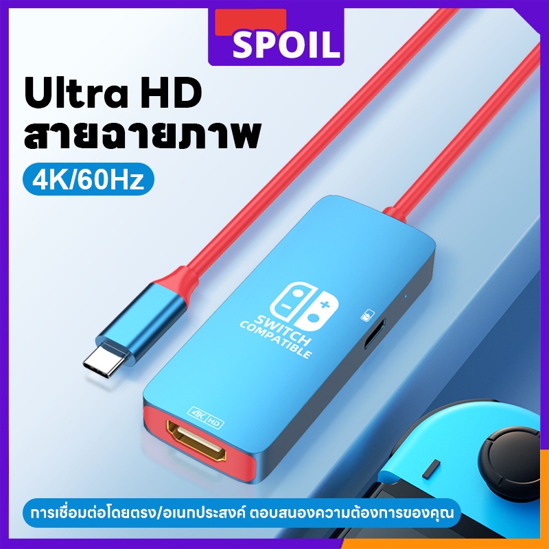 สาย HDMI ใช้แทน DOCK พกพาสะดวก สำหรับเครื่องเกม Nintendo Switch V1 V2 OLED รองรับ 4K 100W PD
