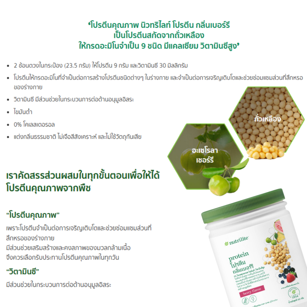 โปรตีนแอมเวย์ (ของแท้ 💯 ช้อปไทย) พร้อมส่ง Nutrilite Amway Protein นิวทริไลท์ โปรตีน มี 4 รสชาติ ฉลากไทย รูปที่ 3