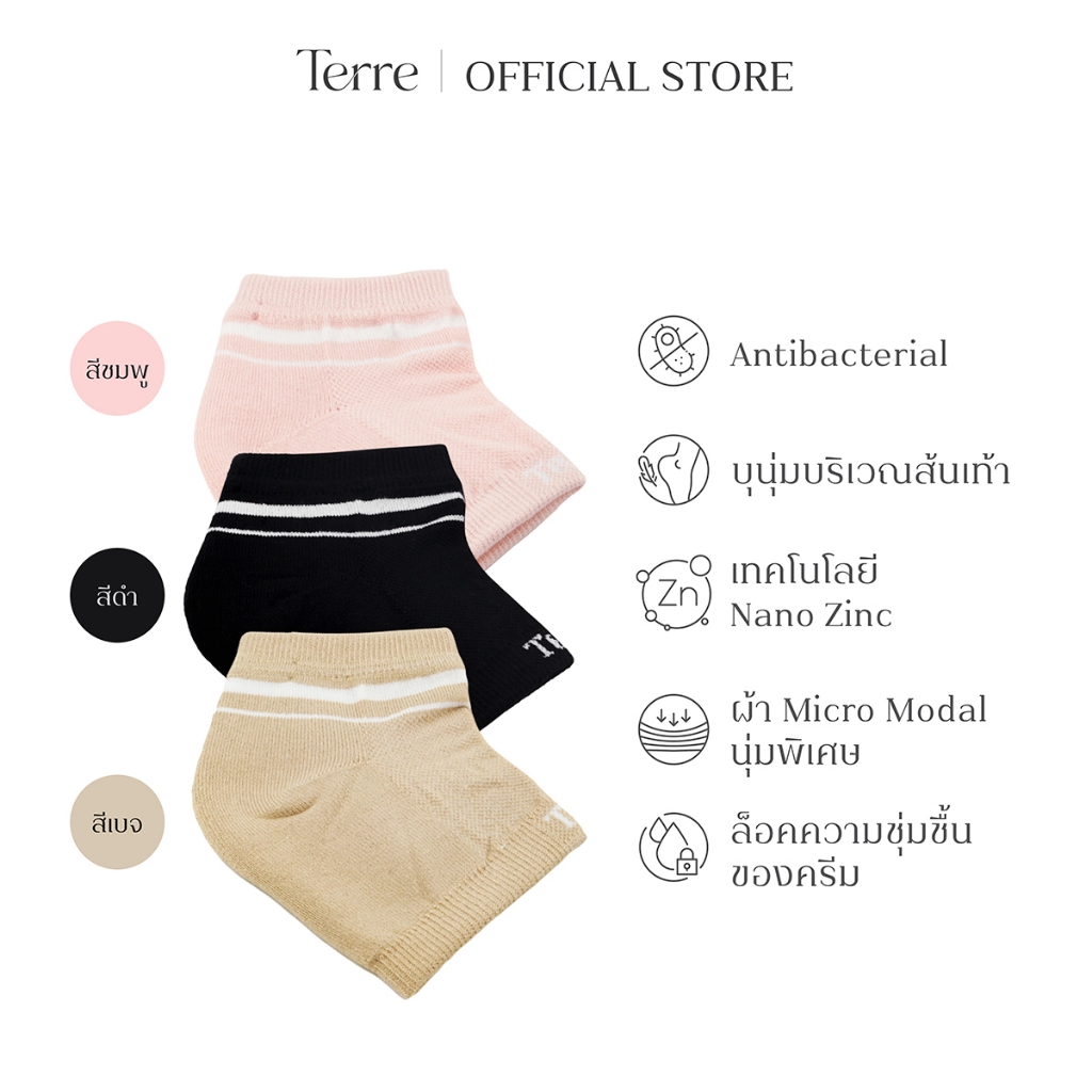 Terre Heel Sock ถุงเท้าสำหรับส้นเท้าแตก 1คู่ มี 3 สี เบจ,ชมพู และ ดำ  เนื้อผ้า Micro Modal และ Perma Nano Zinc