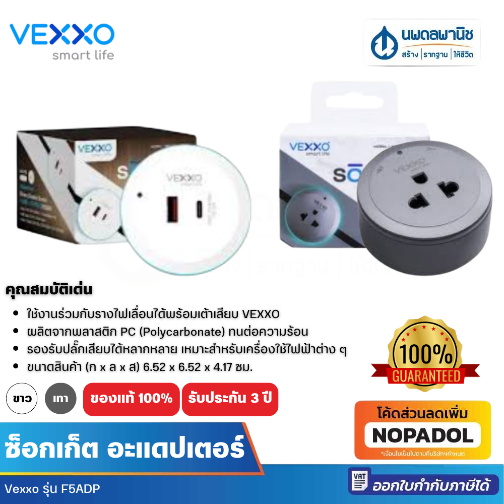 Vexxo ซ็อกเก็ต อะแดปเตอร์ รุ่น F5ADP-VEX2-PD20 , F5ADP-VEX2-0100 สำหรับ Power Bar อุปกรณ์เสริม