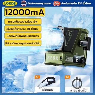 พัดลมเหน็บเอว 12000mAh พัดลมพกพา 199 ระดับ ลมแรงแข็งแกร่ง ใช…