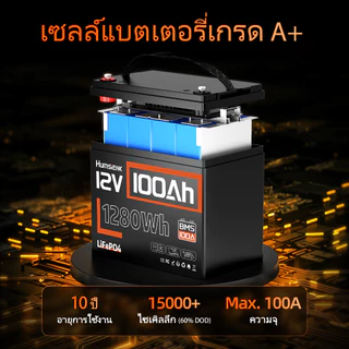 HumsiENK 12V 100Ah แบตเตอรี่ LiFePO4 Power Bank พลังงานแสงอาทิตย์สำหรับเก็บพลังงานฉุกเฉินในบ้าน ไฟ แบตเตอรี่ 3.7V ชาร์จ