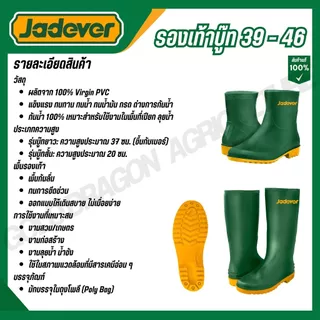 JADEVER รองเท้าบู๊ท 39 - 46 รุ่น JDRB1L39/JDRB1L40/JDRB1L41/JDRB1L42/JDRB3L39/JDRB3L40/JDRB3L41