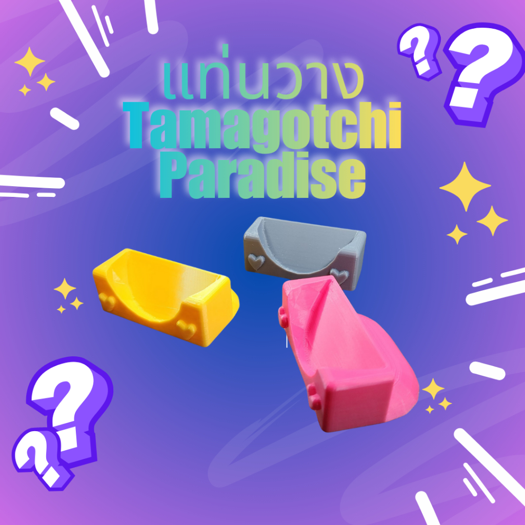 (ส่งจากไทย)  ฐานวางโชว์ แท่นวางทามาก็อตจิ ที่ตั้งทามาก็อตจิ Tamagotchi Paradise