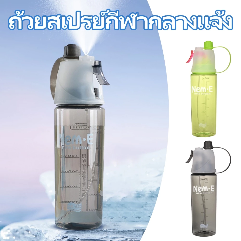 น้ำหมอกสเปรย์ 600 มล ฉนวนสองชั้น สำหรับฟิตเนส บีบพลาสะเด้งได้ ขวดน้ำ