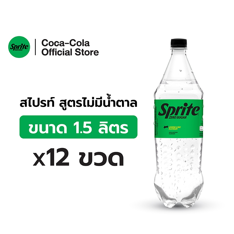 [ส่งในกทม. ปริมณฑล,ลำพูน,เชียงใหม่และชลบุรี] สไปรท์ สูตรไม่มีน้ำตาล 1.5 ลิตร 12 ขวด Sprite No Sugar 