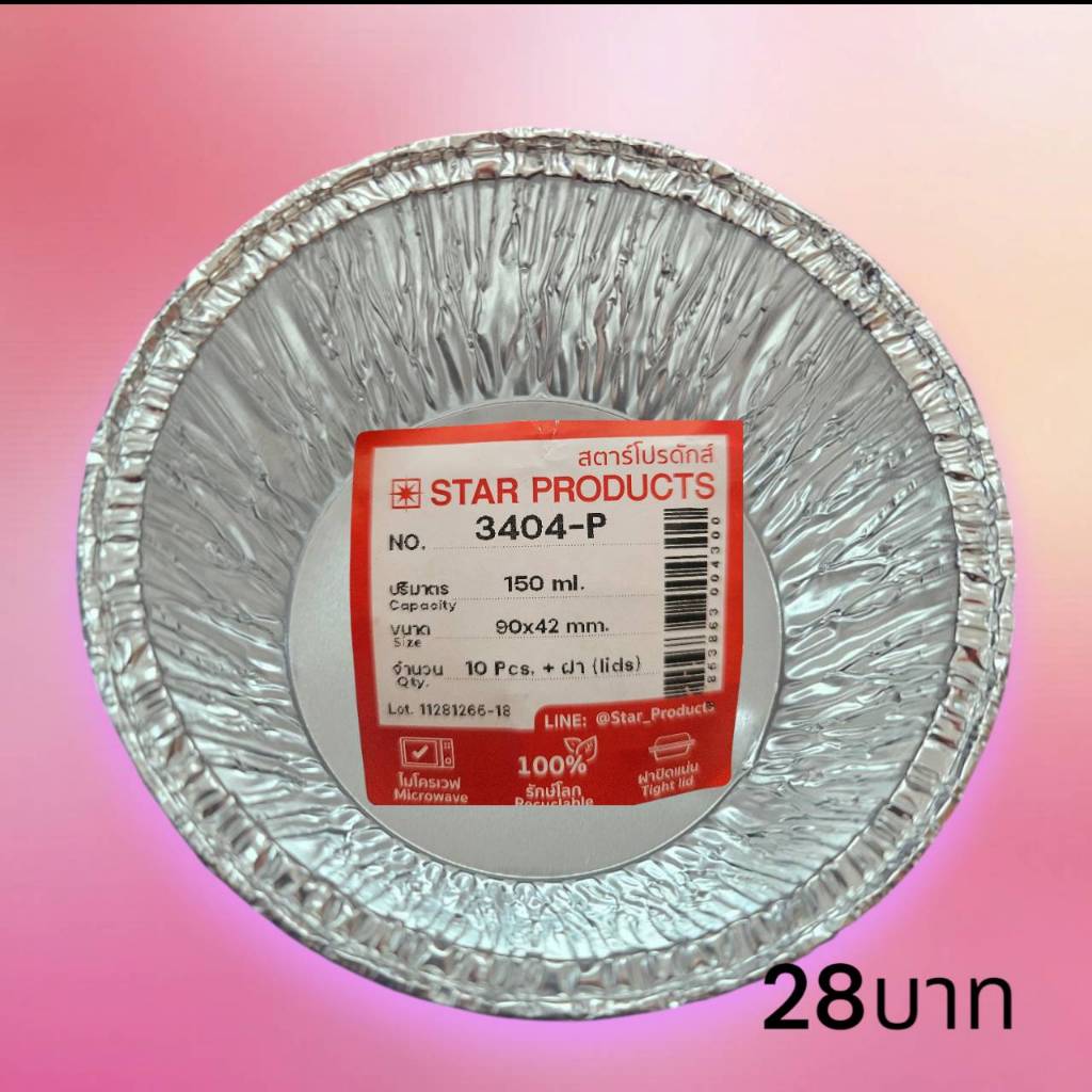 ถาดฟอยล์ 3404-P พร้อมฝาเรียบ รูปทรงวงกลม บรรจุ 10 ชิ้น/แพ็ค