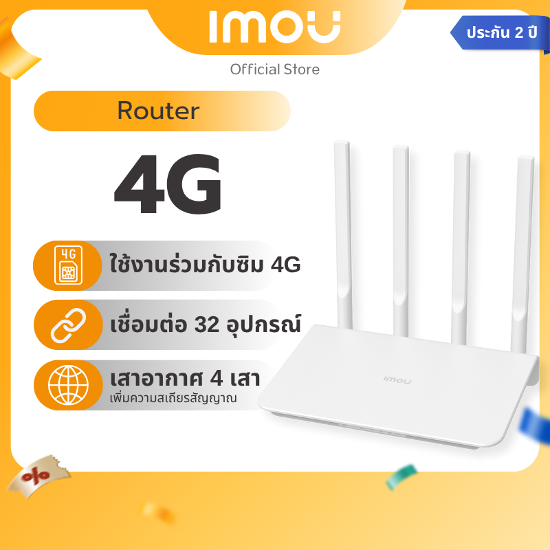 [New] IMOU เราเตอร์ใส่ซิม Router 4G LTE รุ่น HMR300 ใช้กับซิม 4G LTE 300Mbps เชื่อมต่อแบบ auto กับกล้อง IMOU ประกัน 2ปี