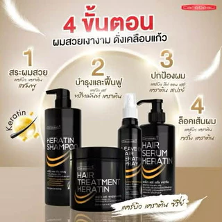 ทรีทเมนท์ เคราติน แคร์บิว แฮร์ /เซรั่ม/แชมพู